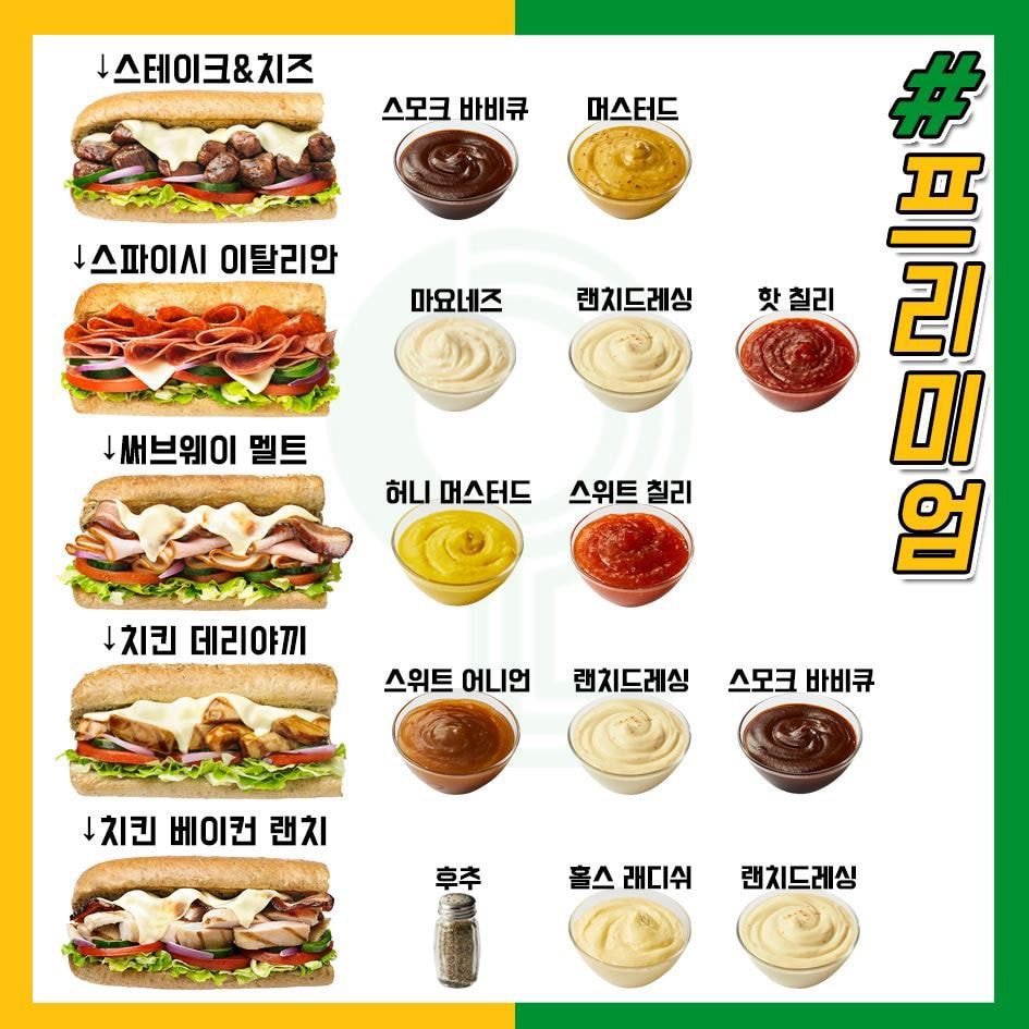 서브웨이 소스 꿀조합 | 인스티즈