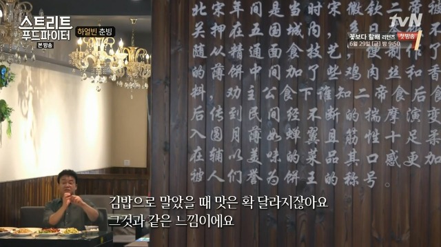 [스트리트푸드파이터] 하얼빈 춘빙 | 인스티즈