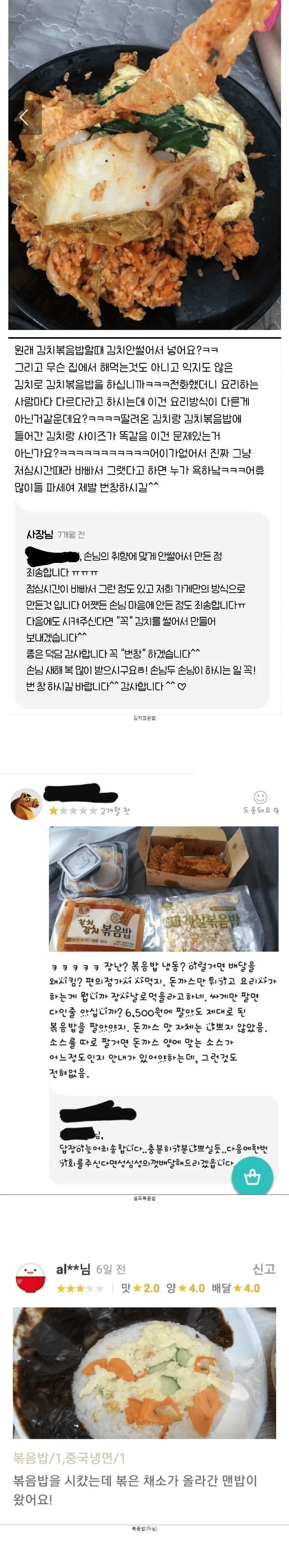 배달볶음밥 레전드 리뷰 3개 | 인스티즈