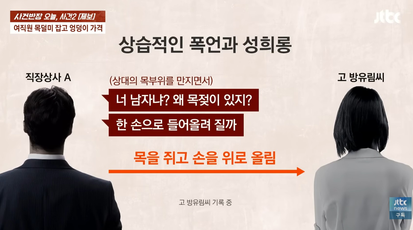 "여자인 걸 감사해라" 상사 여직원 숨지자 "장난" | 인스티즈