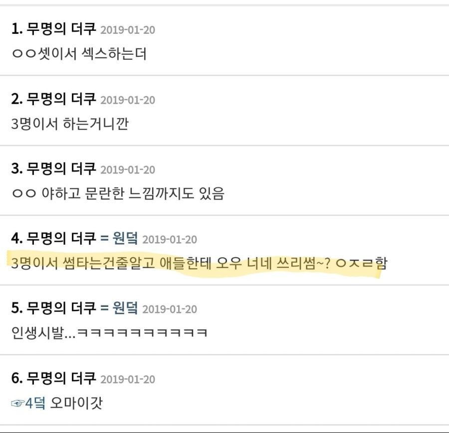 ??? : 쓰리썸이 야한 말이야??? | 인스티즈