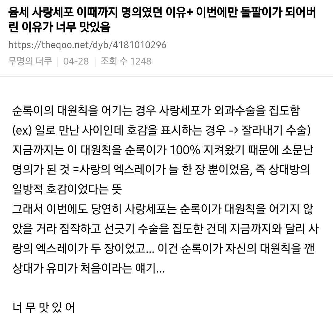 [윰세3] 유미의 남친들 중 순록이 최종남편일 수밖에 없는 이유들 | 인스티즈