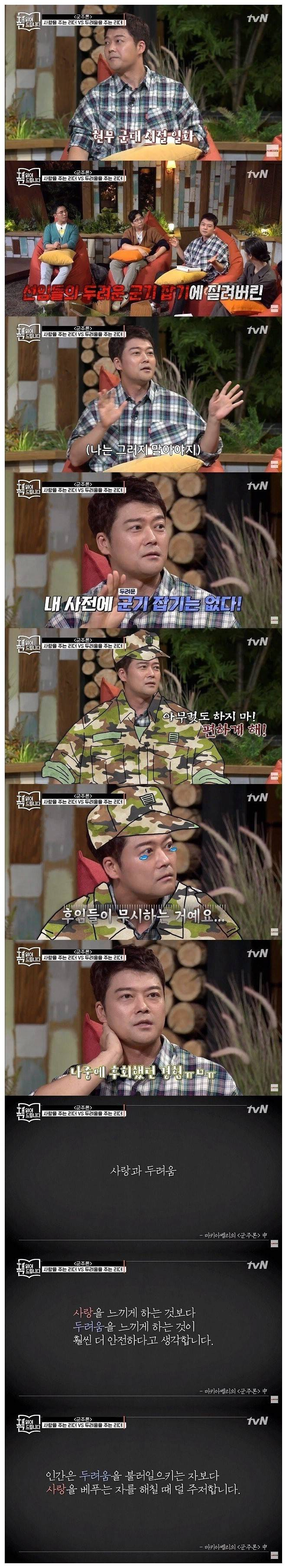 전현무가 군대에서 배운 것 | 인스티즈