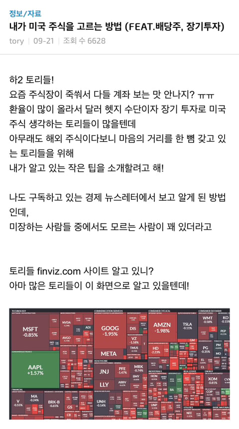 해외주식 배당주 미리 공부하는 법 | 인스티즈