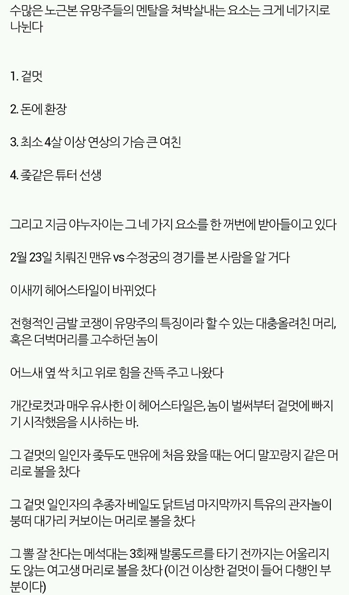 전설의 해충갤식 스카우팅 리포트 .jpg | 인스티즈