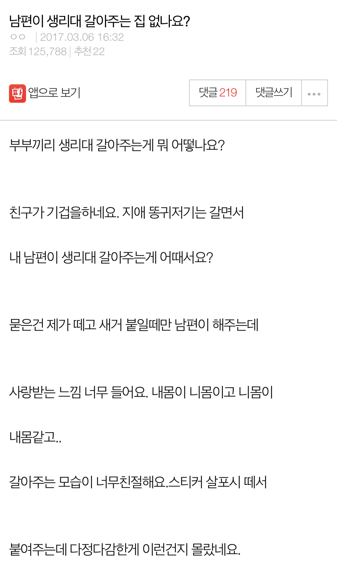 네이트판에서 한명이 쓴걸로 99％ 추측되고 있는 생리대 페티쉬 있는 변태성 글 (혐오주의) | 인스티즈