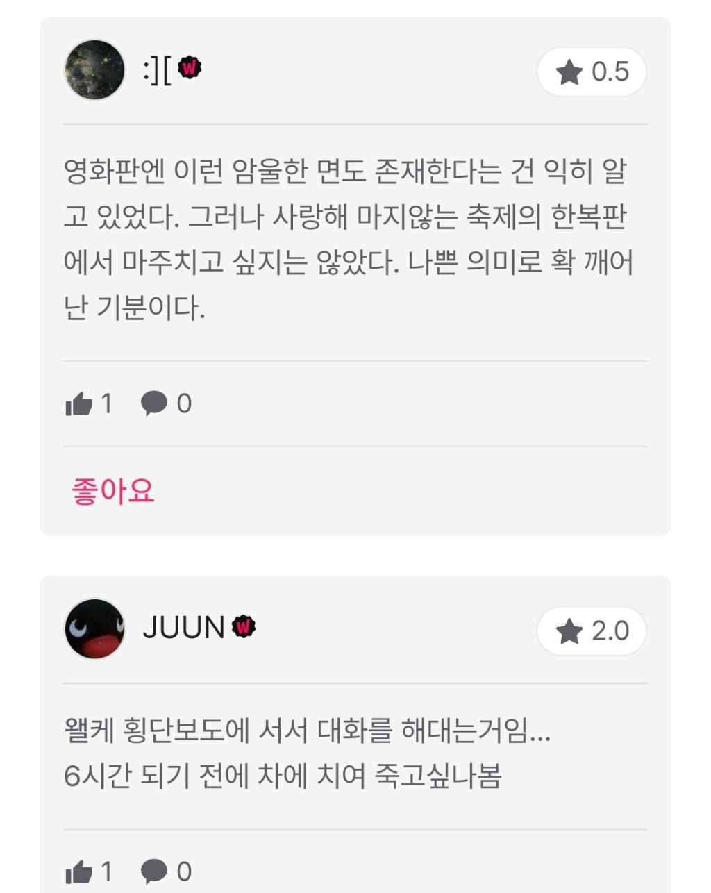 반응 안좋은 박주현xNct 재현 주연 영화 6시간 후 너는 죽는다 | 인스티즈