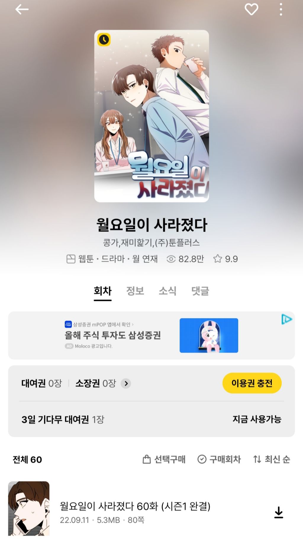 웹툰 비싸다는 말이 계속 나오는 이유중 하나같은것 | 인스티즈