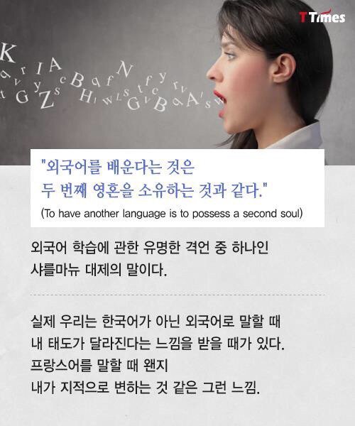 외국어로 말할 때 내 성격도 바뀐다? | 인스티즈