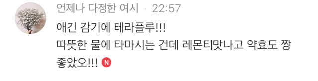 여시만의 믿고 먹는 약을 알려주세요! ❤️ | 인스티즈