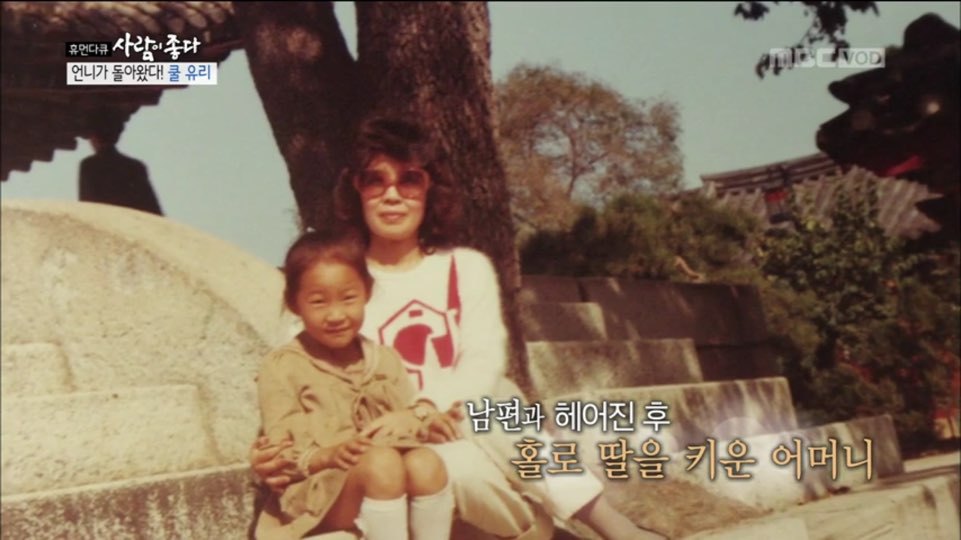 [사람이좋다] 아들 못낳아 이혼하셨다는 쿨유리 부모님 | 인스티즈