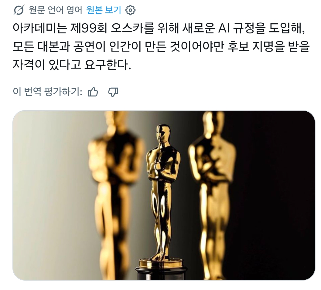 AI의 연기와 각본 오스카 후보 자격 영구 금지 | 인스티즈