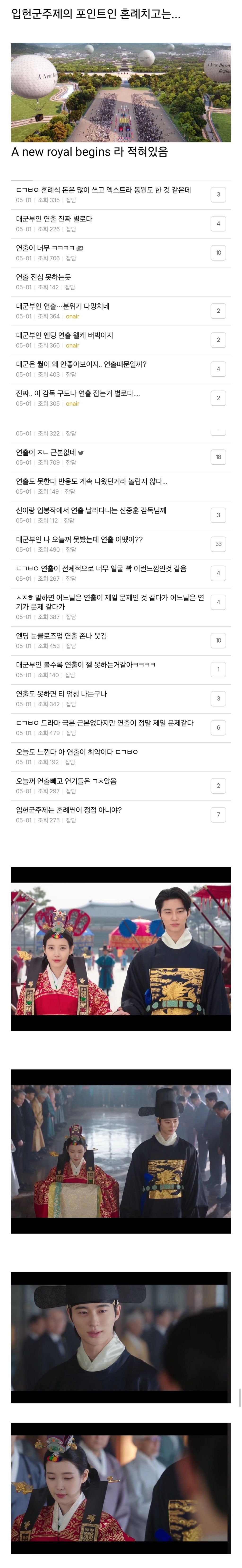 오늘도 소소한 연출 불호가 있는 21세기 대군부인 | 인스티즈