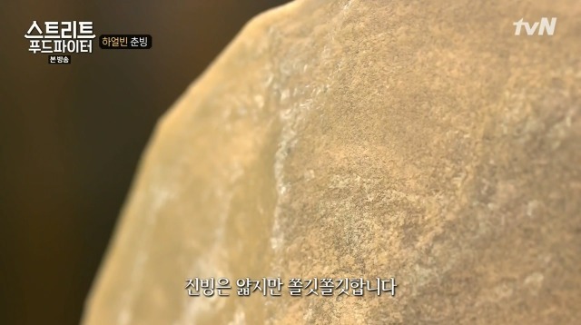 [스트리트푸드파이터] 하얼빈 춘빙 | 인스티즈