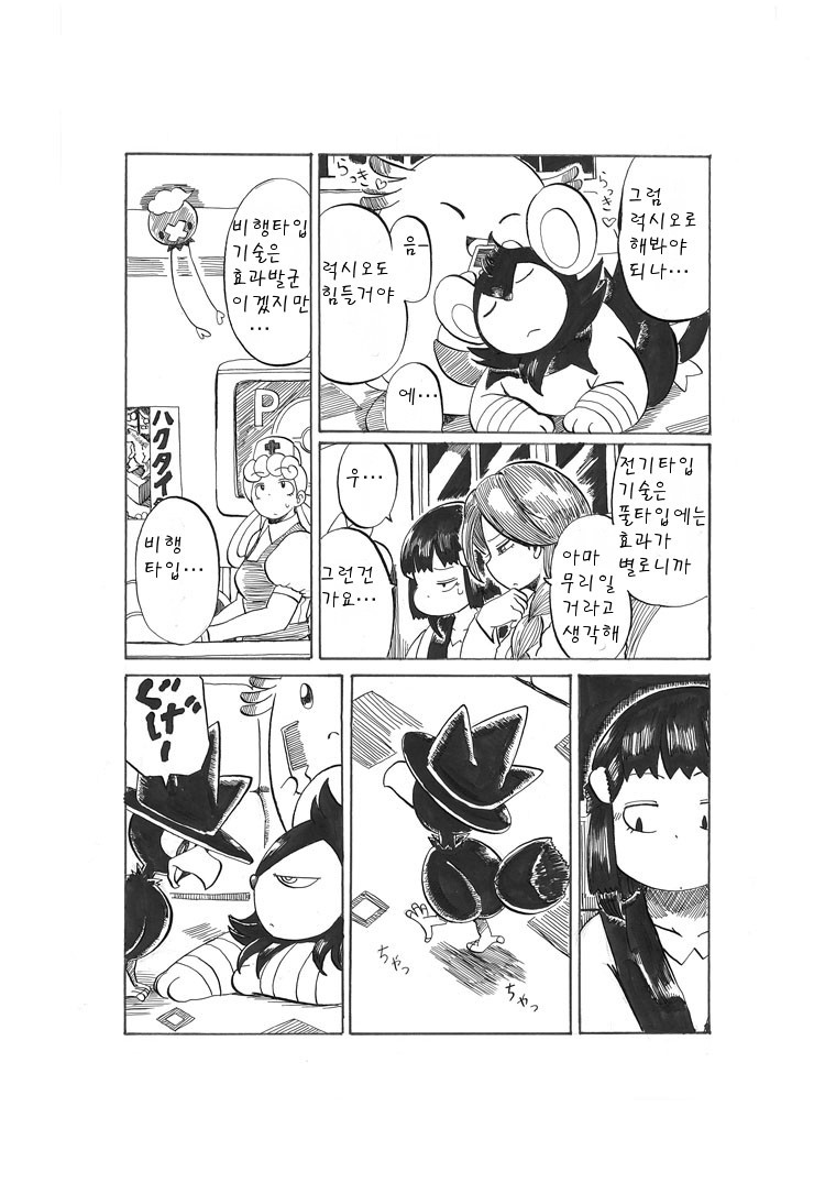개꿀잼 포켓몬 만화)빛나랑 골덕-빛나는 녹색의 전투술 | 인스티즈
