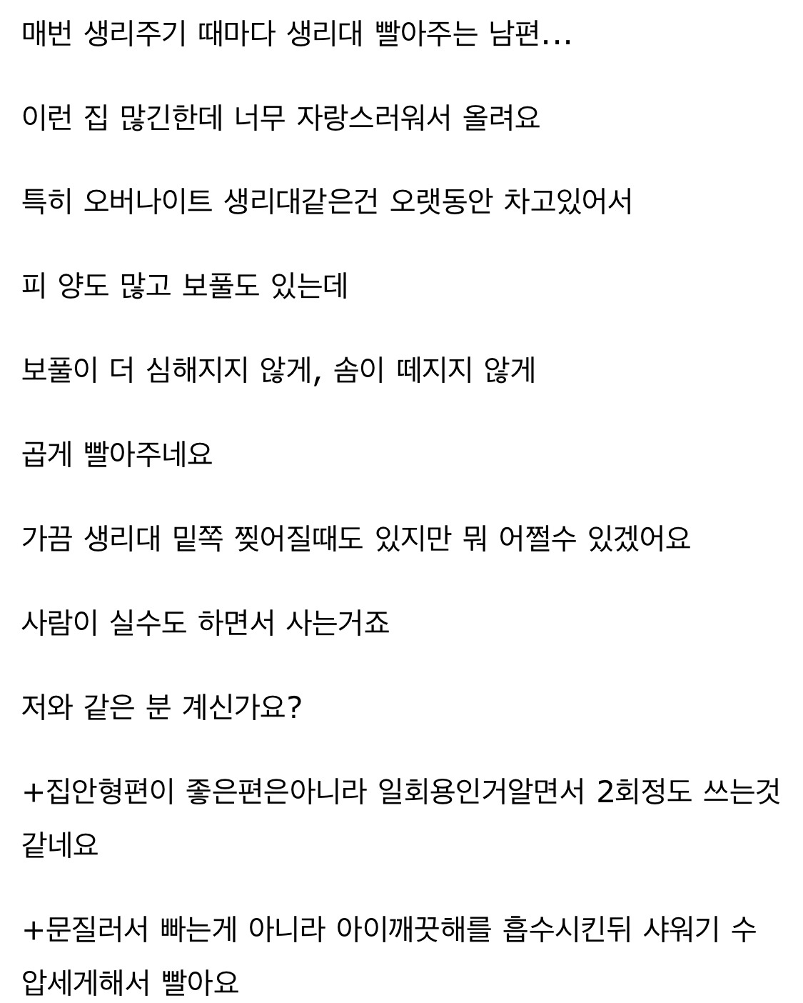 네이트판에서 한명이 쓴걸로 99％ 추측되고 있는 생리대 페티쉬 있는 변태성 글 (혐오주의) | 인스티즈