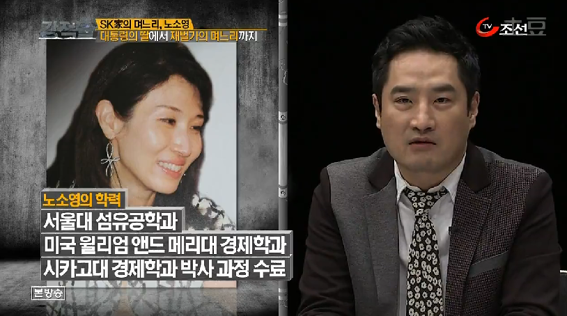 SK 최태원 회장 부인 노소영의 학위 쇼핑.jpg | 인스티즈