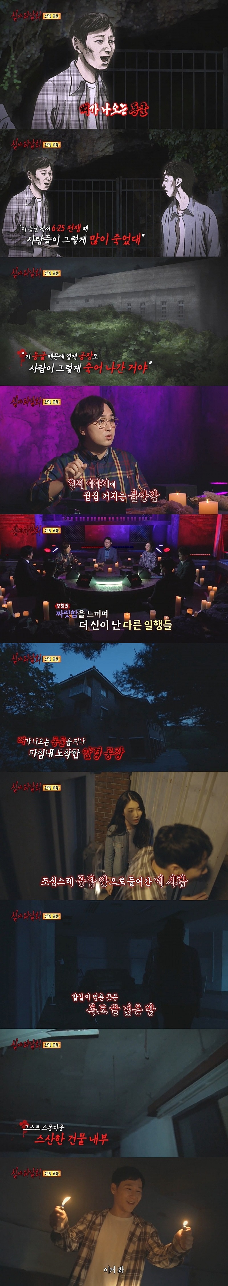 [심야괴담회] 안경 공장 | 인스티즈