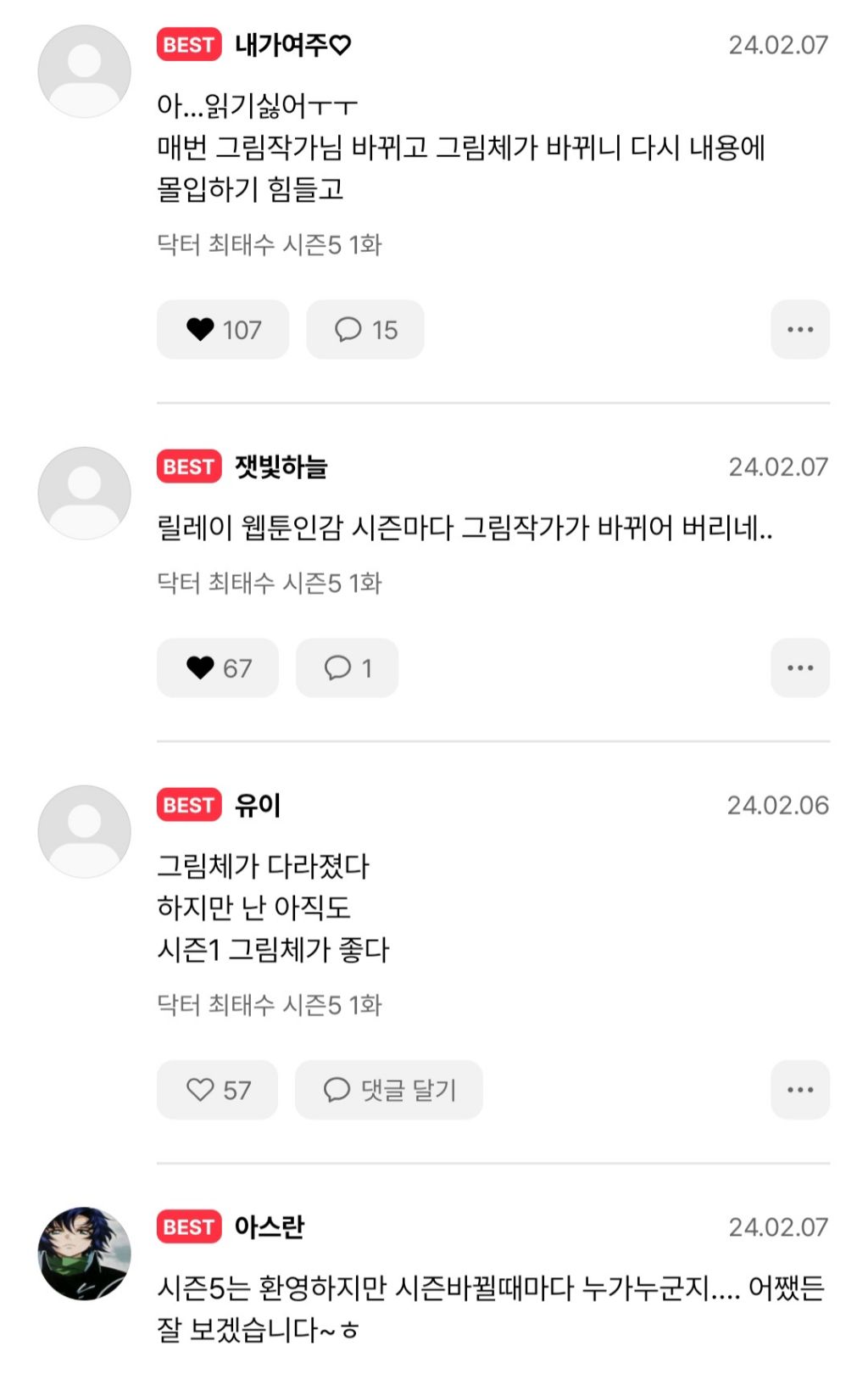 웹툰 비싸다는 말이 계속 나오는 이유중 하나같은것 | 인스티즈