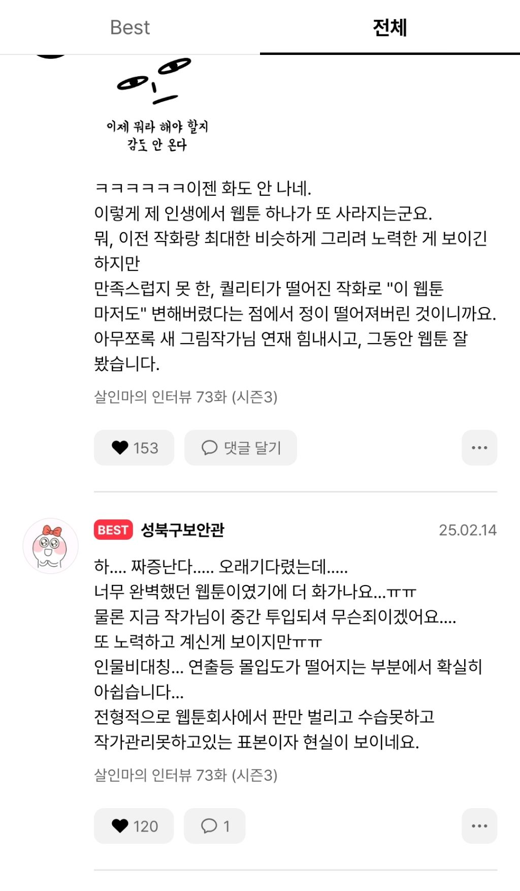웹툰 비싸다는 말이 계속 나오는 이유중 하나같은것 | 인스티즈