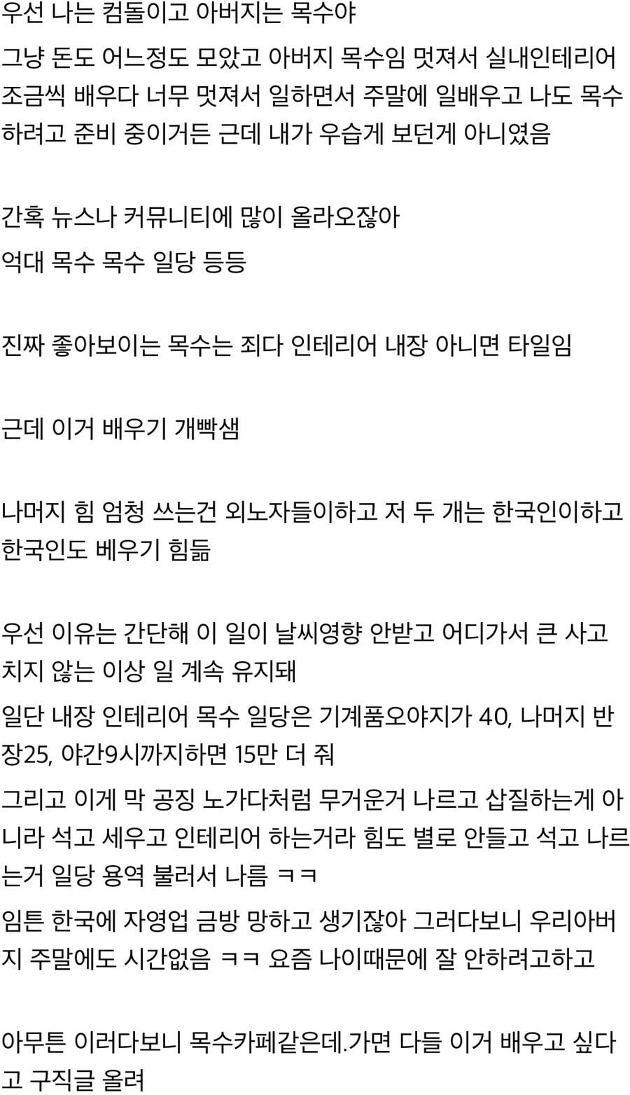 노가다에도 존재하는 금수저 계급 | 인스티즈