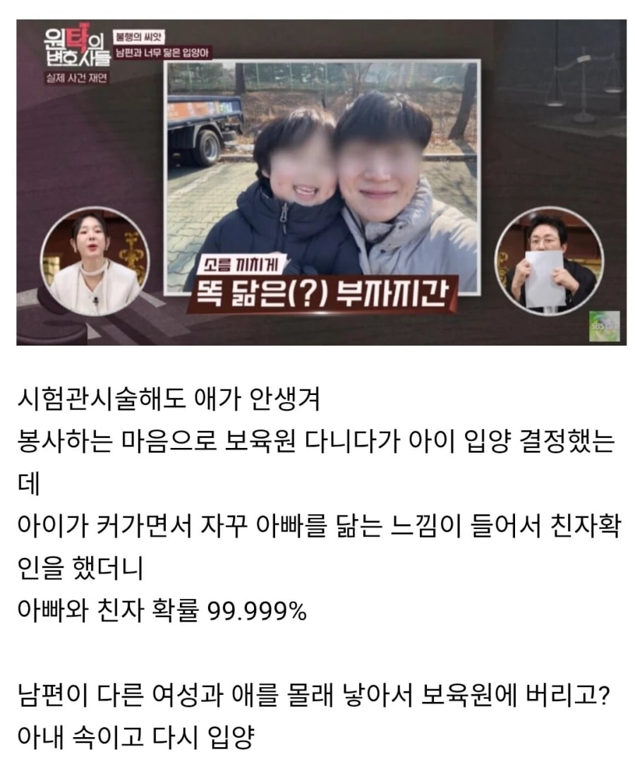입양을 했는데 남편과 닮아가는 아이 | 인스티즈