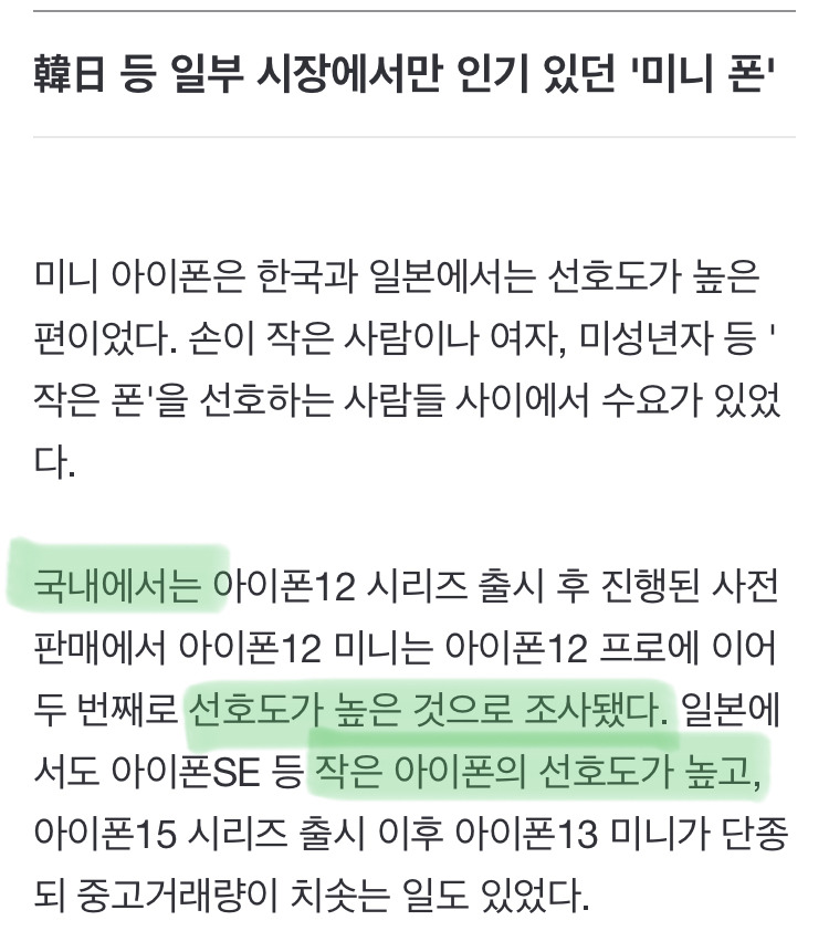 애플이 아이폰 미니를 단종시킨 이유 | 인스티즈