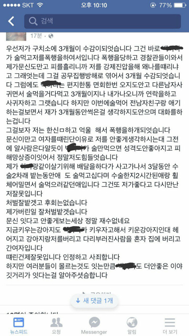 [피사진주의] 전 남친이랑 말 좀 했다고 여친 폭행 | 인스티즈