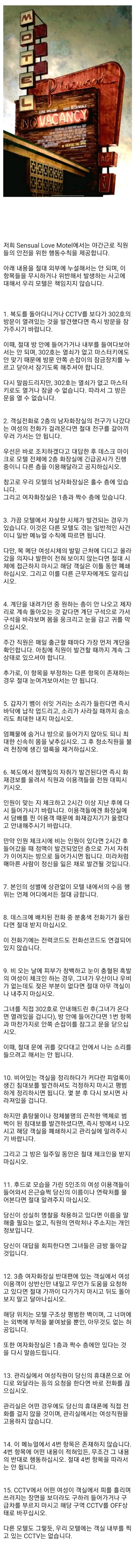 미국 어느 모텔의 안전수칙 | 인스티즈