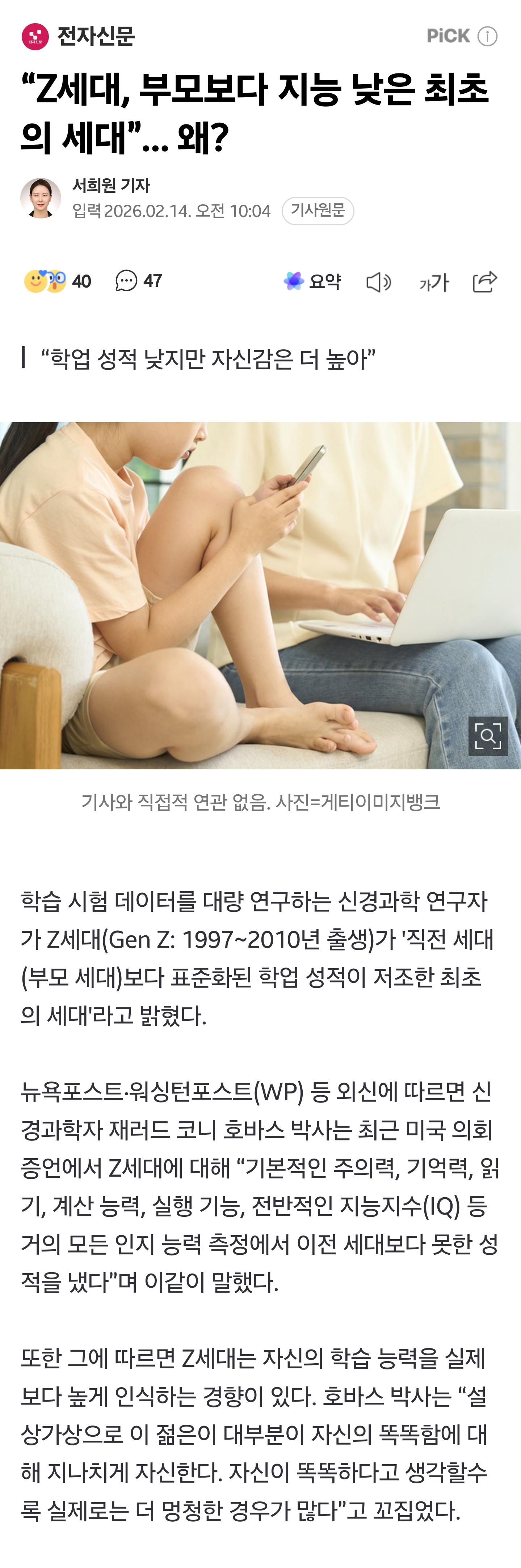 "Z세대, 부모보다 지능 낮은 최초 세대" | 인스티즈