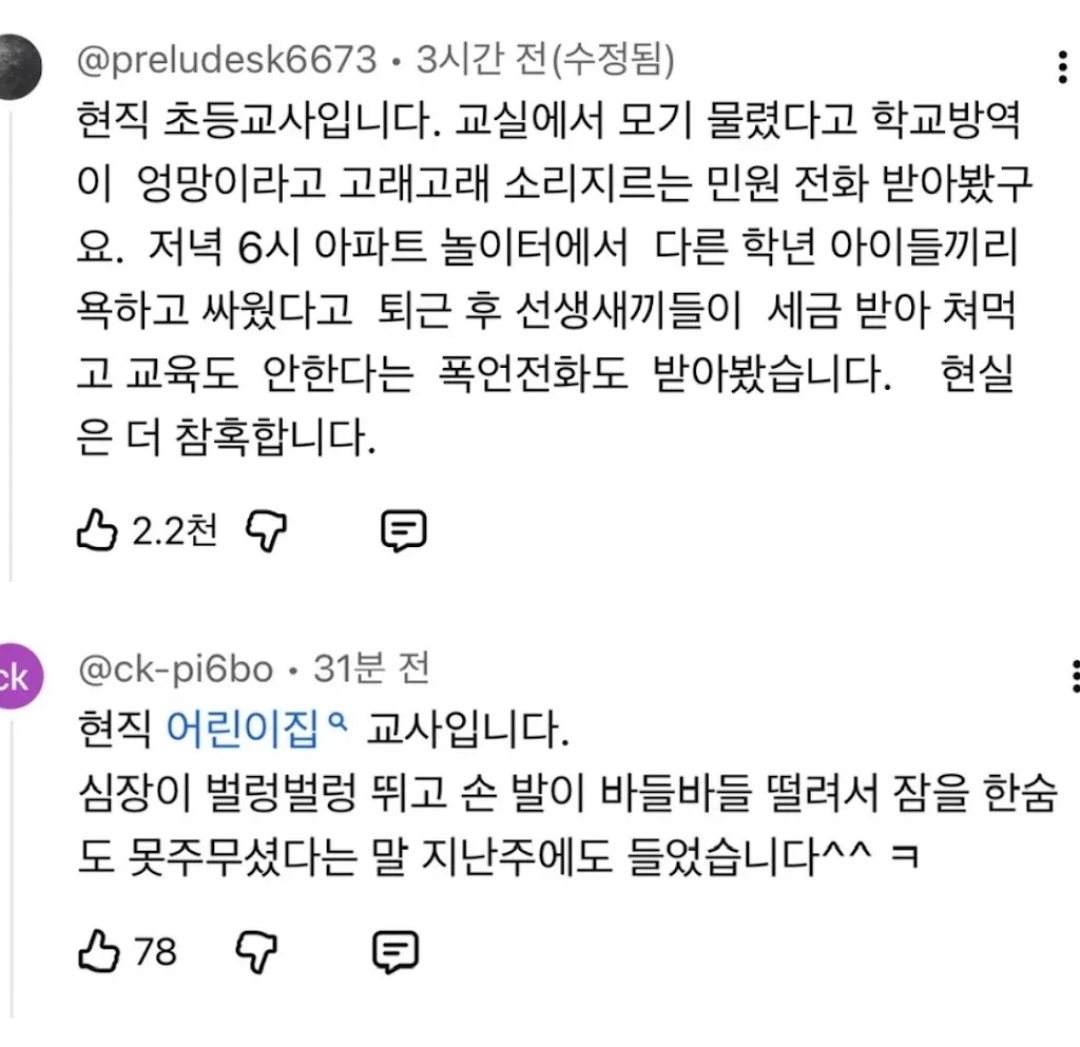 자식을 애완동물처럼 키우는 요즘 부모들 풍자하는 이수지 컨텐츠에 달린 댓글들.jpg | 인스티즈
