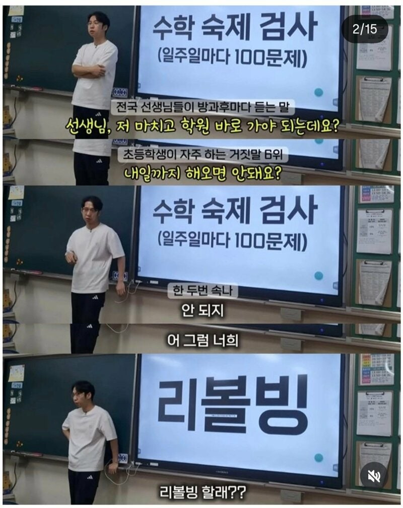 반 학생들에게 리볼빙을 권유하는 선생님.jpg | 인스티즈
