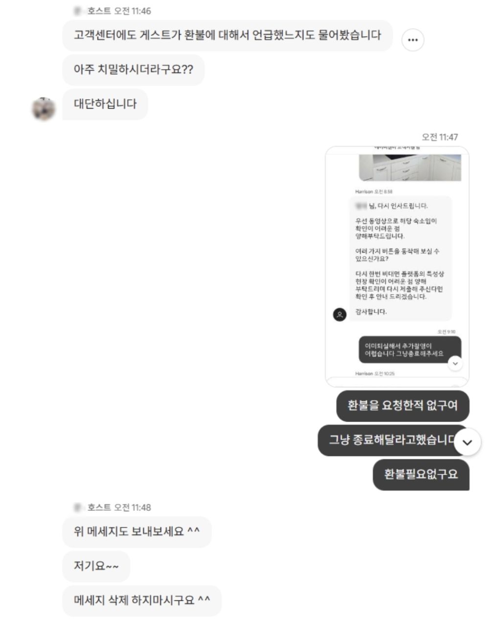 에어비앤비 이용후 고소를 당했습니다 | 인스티즈