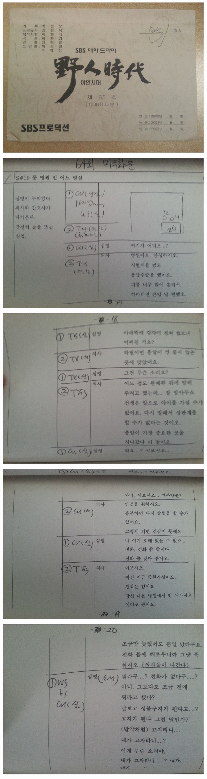 전설의 내가 고자라니 대본.jpg | 인스티즈