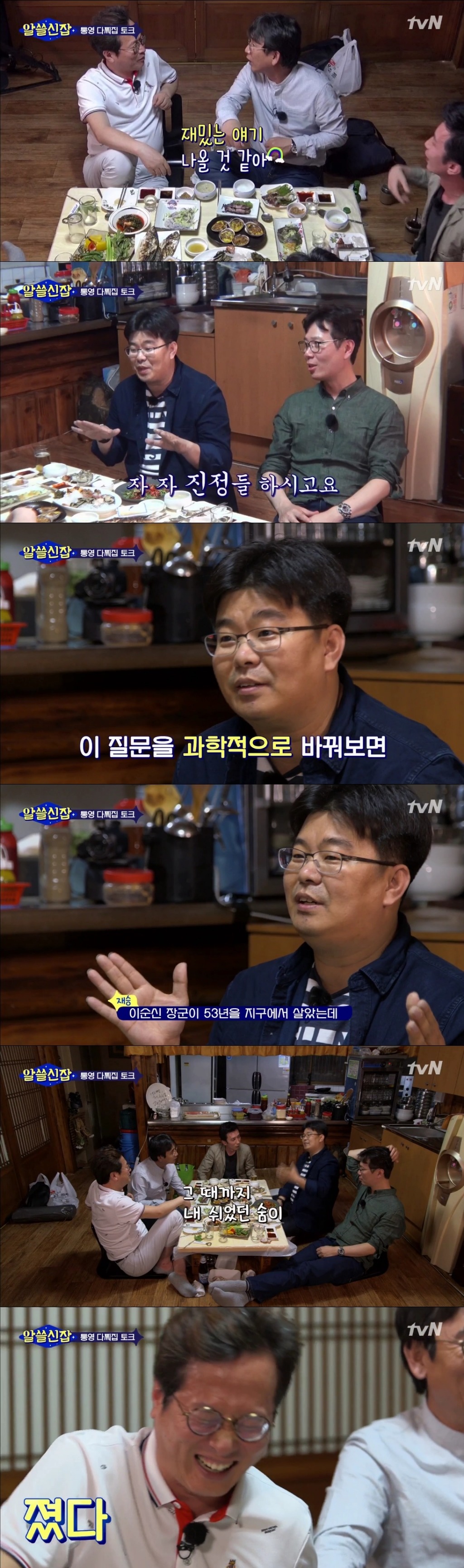 [알쓸신잡] 그럼 과학자가 이순신 장군에 대해 아는 게 뭐 있어요? | 인스티즈