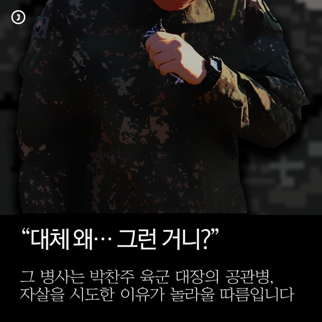 병사를 자살로 내몬 육군대장 부부 | 인스티즈