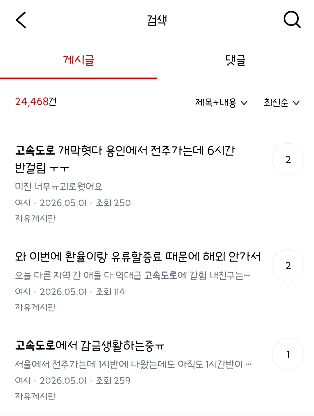 레전드였다는 노동절 연휴 첫날 전국 상황 | 인스티즈