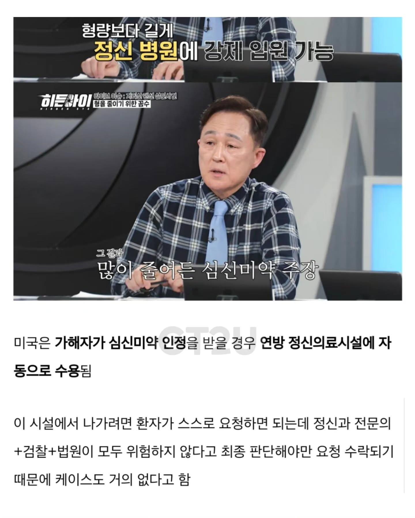 미국에서 심신미약 주장 감형을 주장하면 생기는 일 | 인스티즈