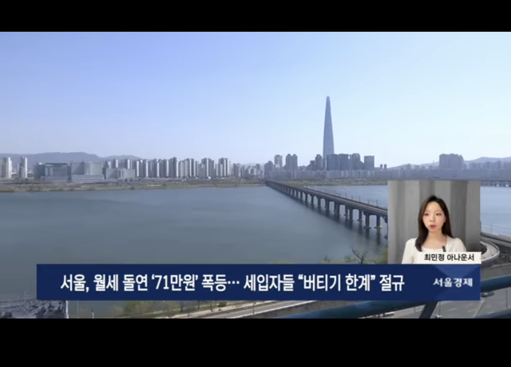 서울, 월세 돌연 '71만원' 폭등… 세입자들 "버티기 한계” 절규 | 인스티즈
