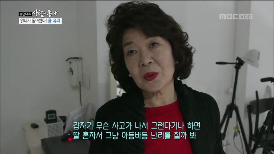 [사람이좋다] 아들 못낳아 이혼하셨다는 쿨유리 부모님 | 인스티즈