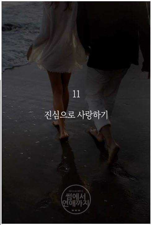 연애 오래하는 법 | 인스티즈