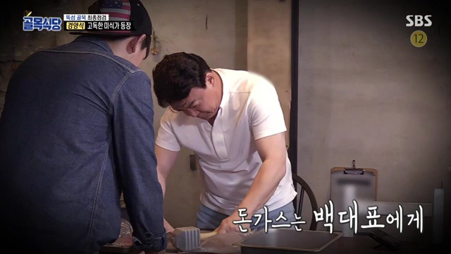 백종원이 솔루션해줘도 자기 편한대로만 행동하는 경양식 사장 | 인스티즈