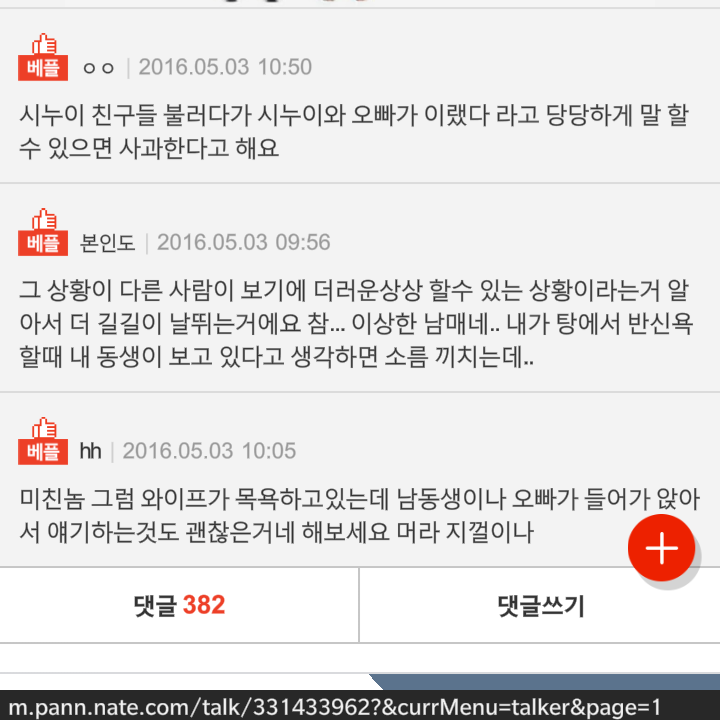 신랑목욕하는걸 보고있는 시누이 | 인스티즈