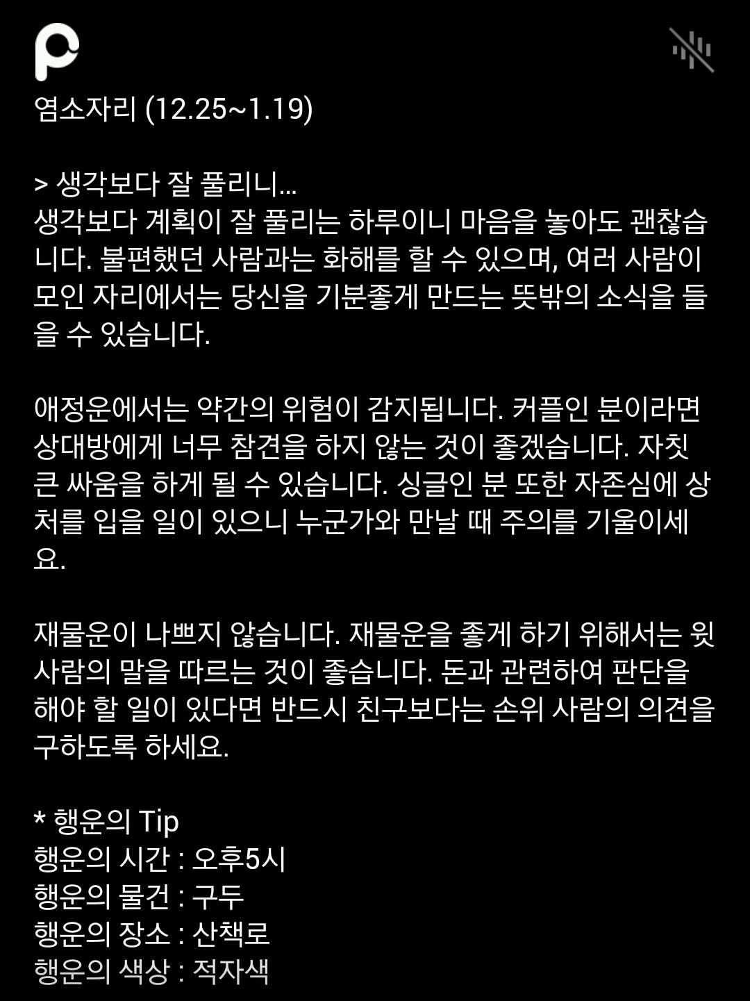 미리 보는 11월 23일 산수도인 별자리 운세 | 인스티즈