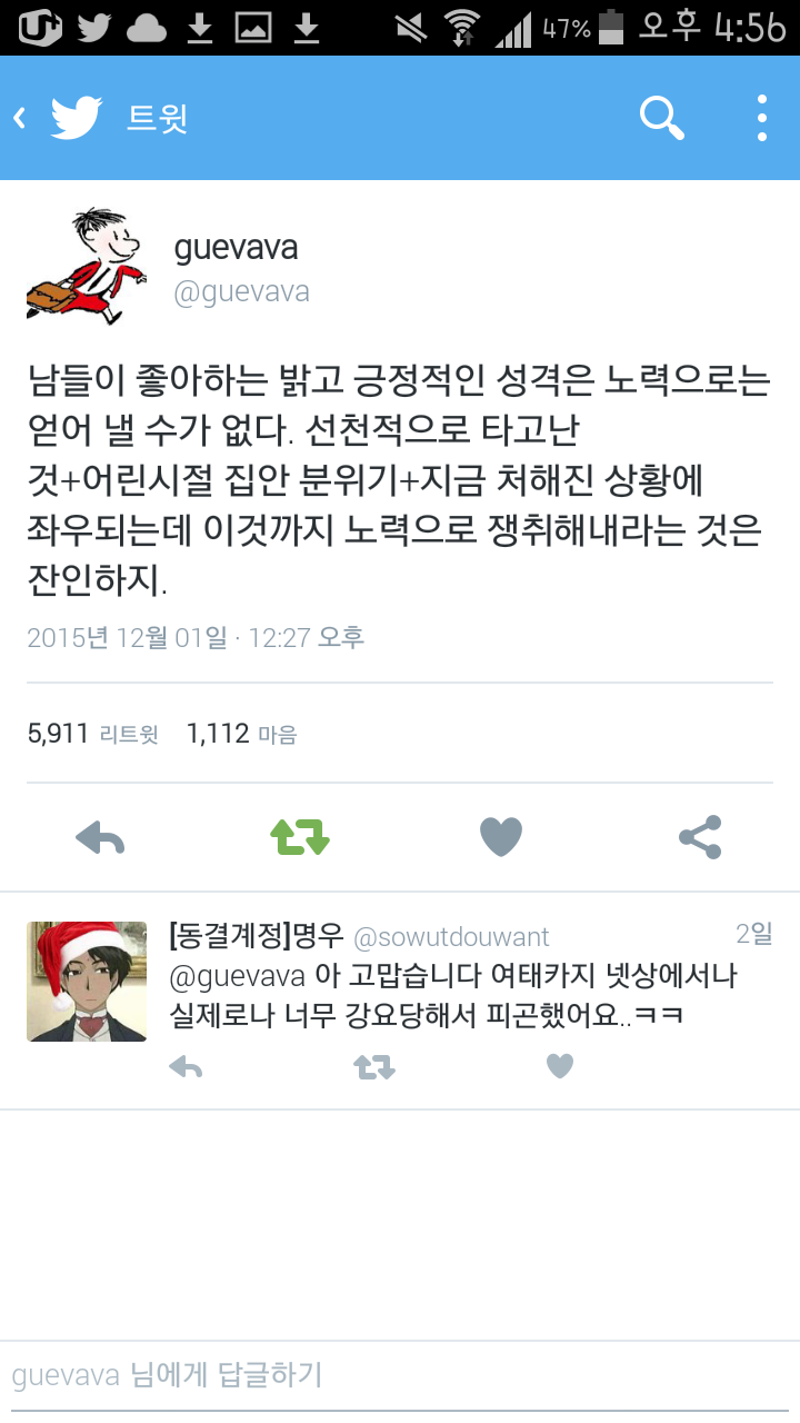 성격을 밝고 긍정적이게 바꿔보라는 말.twt | 인스티즈