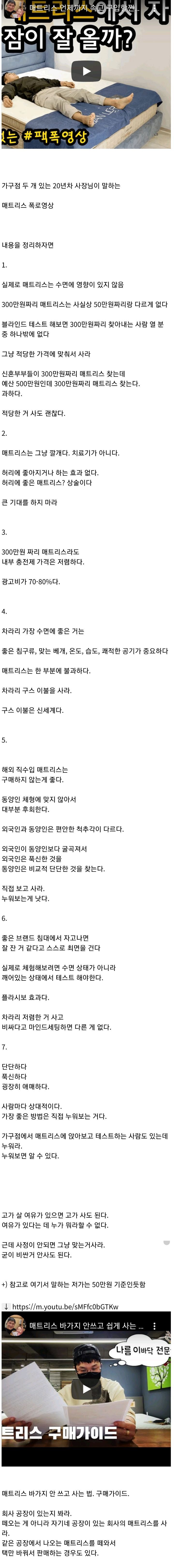 요새 유행하는 고급 매트리스의 진실 | 인스티즈