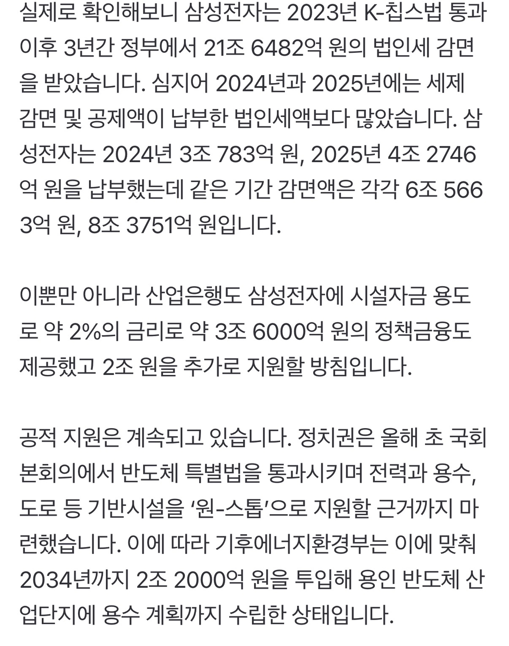 22조 세금감면 받고 45조 '성과급 잔치' 삼성전자 노조, 어떻게 생각하십니까[biz-플러스] | 인스티즈