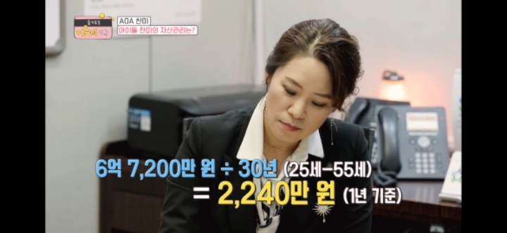 24살에 노후자금 걱정하는 AOA 찬미 | 인스티즈