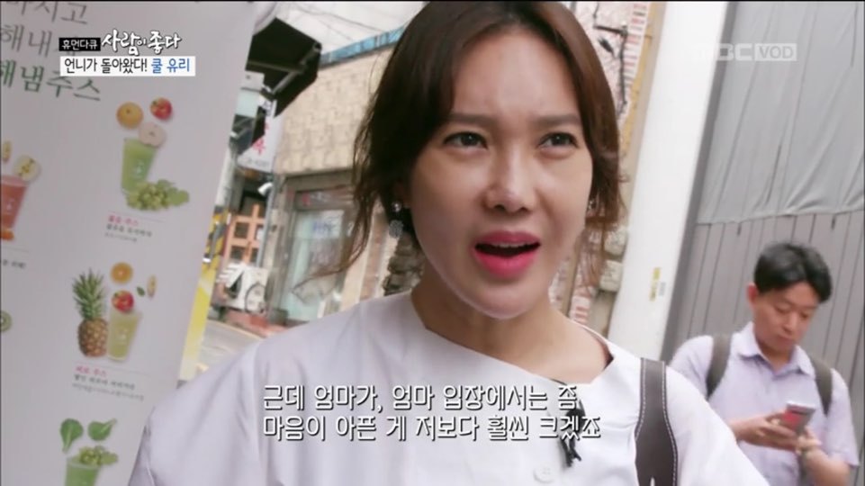 [사람이좋다] 아들 못낳아 이혼하셨다는 쿨유리 부모님 | 인스티즈