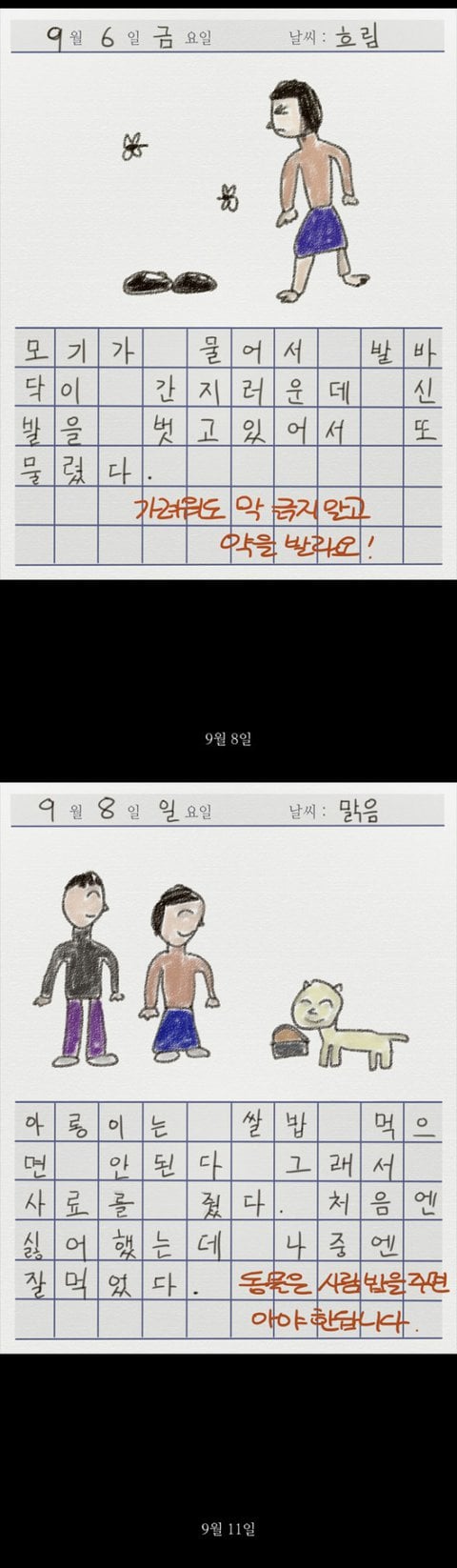 한때 유명했었던 이해하면 소름돋는 그림일기.jpg | 인스티즈